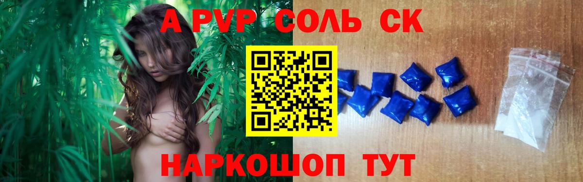 Alfa_PVP Crystall  APVP СК  A PVP кристаллы  Минусинск  Вход с VPN 