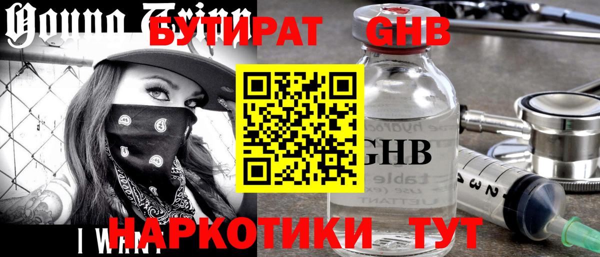 Бутират  Вход с VPN  Минусинск  БУТИРАТ BDO 