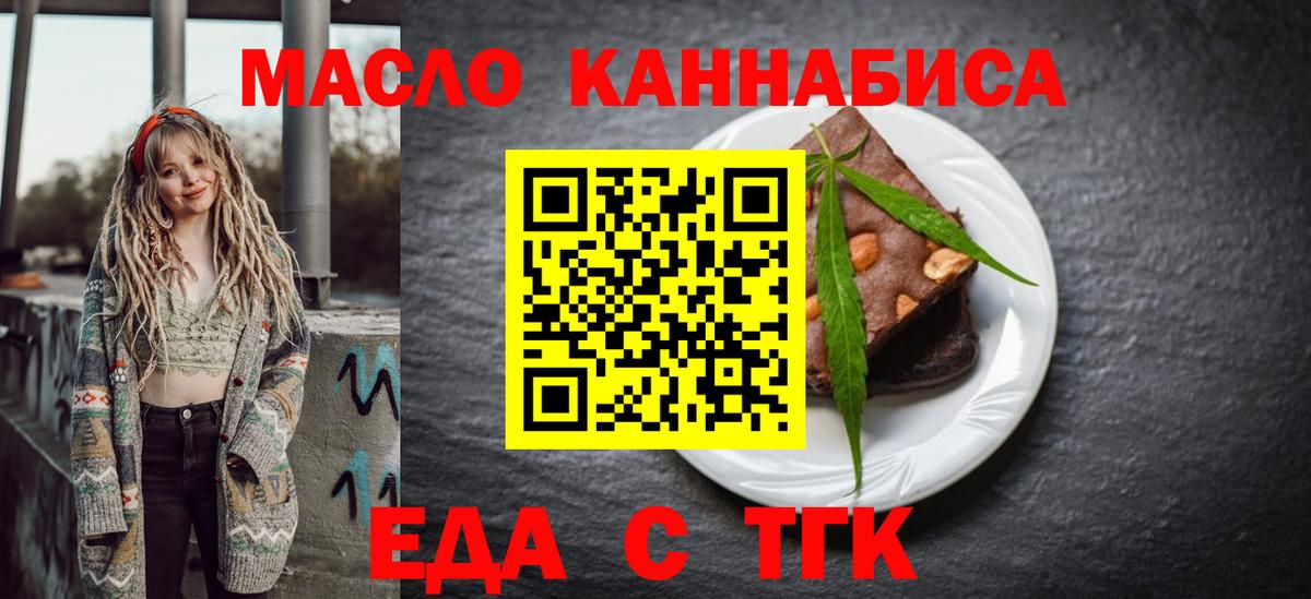Минусинск  Печенье с ТГК марихуана  Вход с VPN 