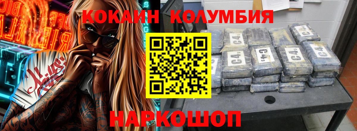 COCAIN Колумбийский  Вход с VPN  Cocaine 99%  купить   Минусинск 
