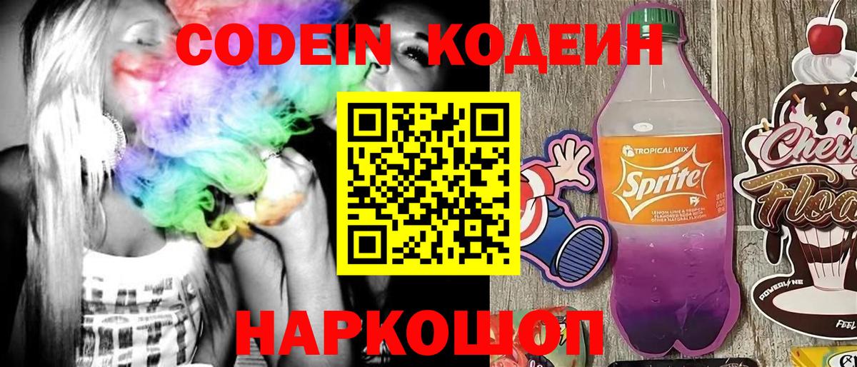Codein Purple Drank  Кодеин Purple Drank  Минусинск  Вход с VPN 