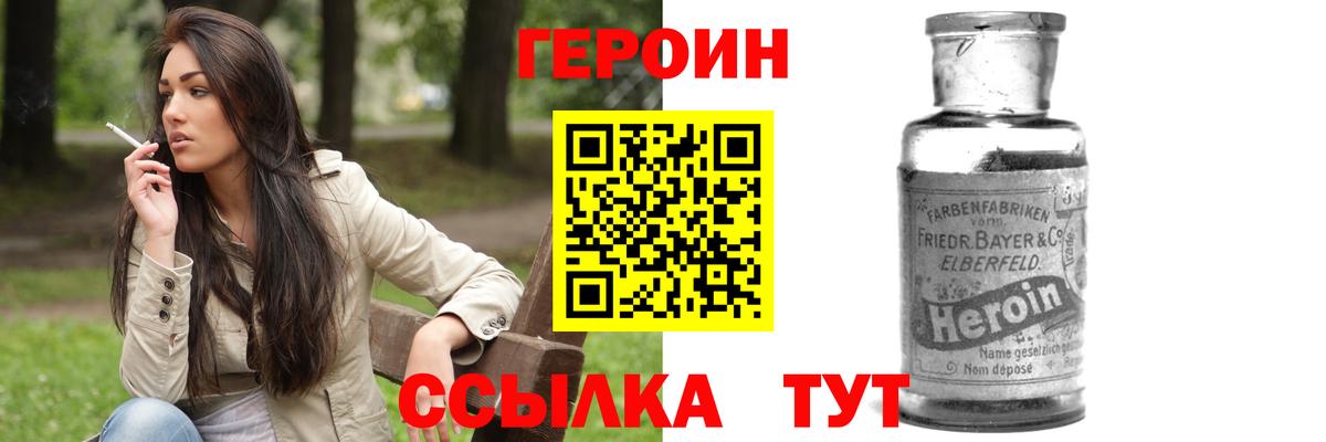 Героин  Героин герыч  Вход с VPN  Минусинск 