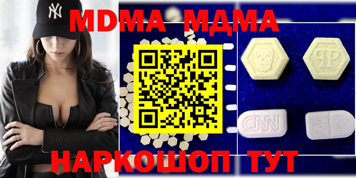 МДМА  Вход с VPN  MDMA молли  Минусинск  МДМА VHQ 
