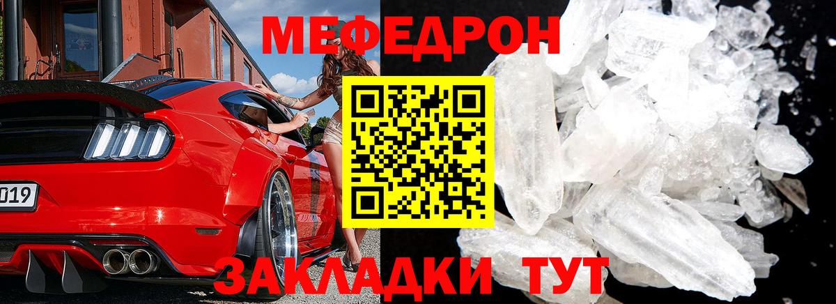 Меф мяу мяу кристаллы Минусинск