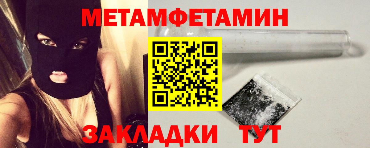 МЕТАМФЕТАМИН кристалл Минусинск